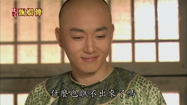 什麼也瞧不出來了嗎
