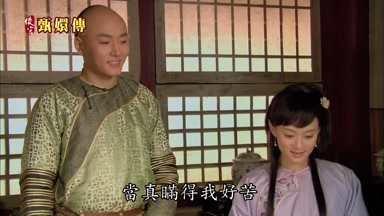 當真瞞得我好苦