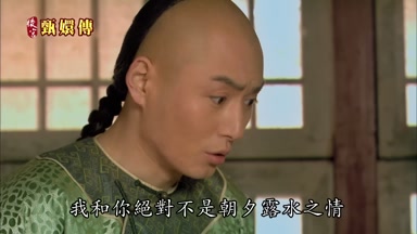 我和你絕對不是朝夕露水之情