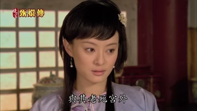 與其老死宮外