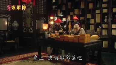 皇上您喝碗參茶吧