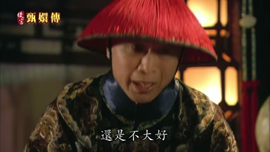 還是不大好