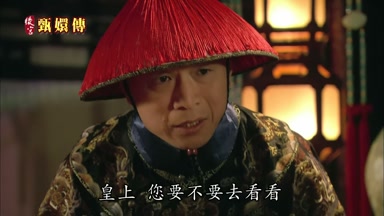 皇上您要不要去看看