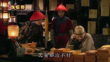 太醫都治不好