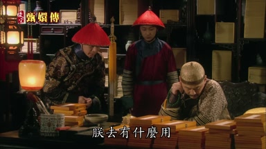 朕去有什麼用