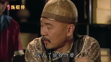 朕去了能幹什麼