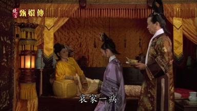 哀家一病