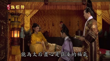 能為太后盡心是臣妾的福氣