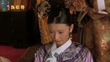 對了皇帝在哪兒