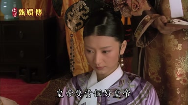 皇帝要當個好皇帝