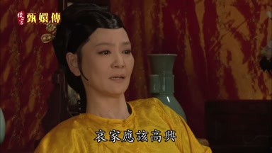 哀家應該高興