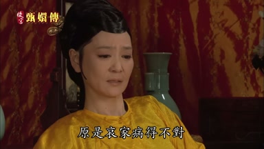 原是哀家病得不對
