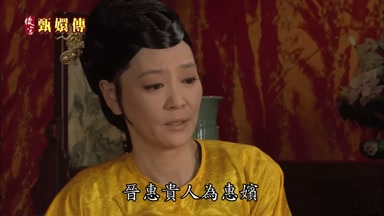 晉惠貴人為惠嬪