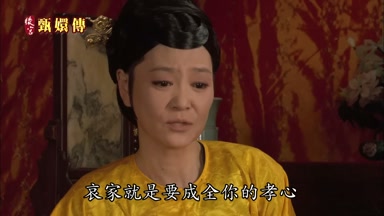 哀家就是要成全你的孝心