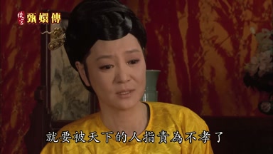 指責為不孝了