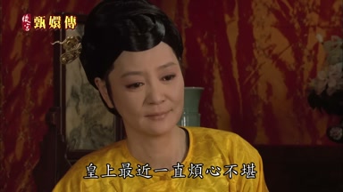 皇上最近一直煩心不堪