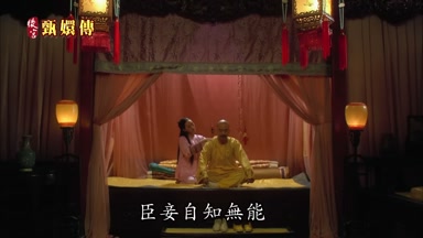 臣妾自知無能
