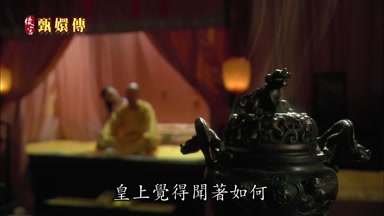 皇上覺得聞著如何