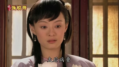 太后病重