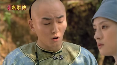 如果