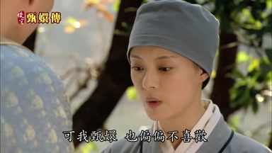 可我甄嬛也偏偏不喜歡