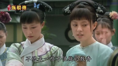 不過是一些不值錢的散香