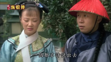 一個都不許說出去