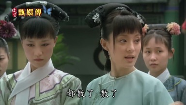 都散了 散了