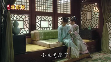 小主怎麼了
