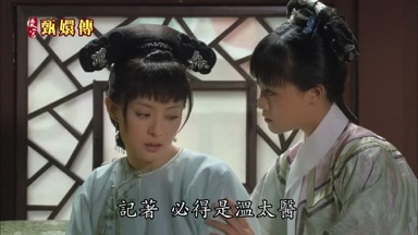 記著 必得是溫太醫