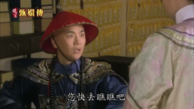 您快去瞧瞧吧