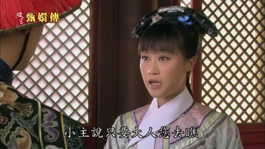 小主說只要大人您去瞧