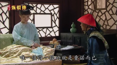 唯一值得一提的就是重諾而已