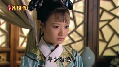 年少相識