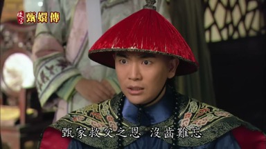 甄家救父之恩 沒齒難忘