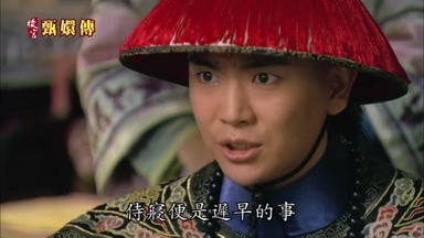 侍寢便是遲早的事