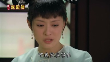 可我實在害怕