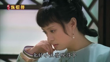 幸好小主發現得早