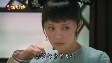恐怕都會有大礙
