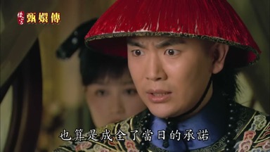 也算是成全了當日的承諾