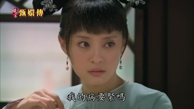 緊嗎