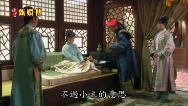 不過小主的意思