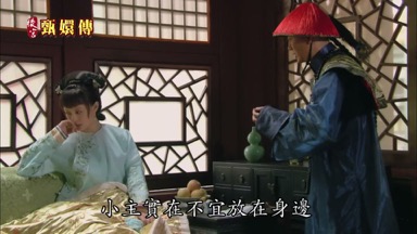 小主實在不宜放在身邊