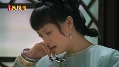 溫大人我實