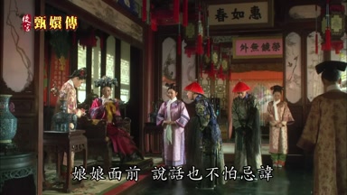 娘娘面前說話也不怕忌諱