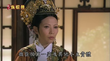 微臣怕萬一染及其他小