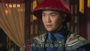 這一時三刻怕也好不了
