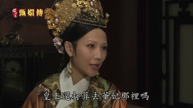 皇上還打算去華妃那裏嗎