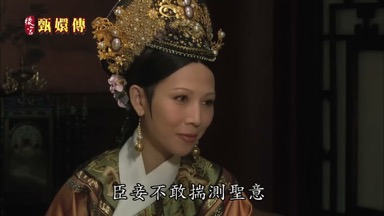 臣妾不敢揣測聖意