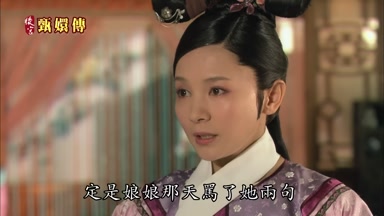 定是娘娘那天罵了她兩句